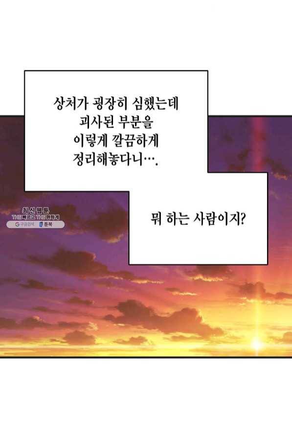 메디컬 환생 145화 36