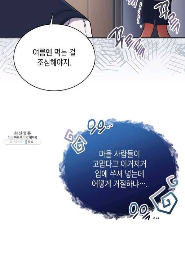 메디컬 환생 145화 39
