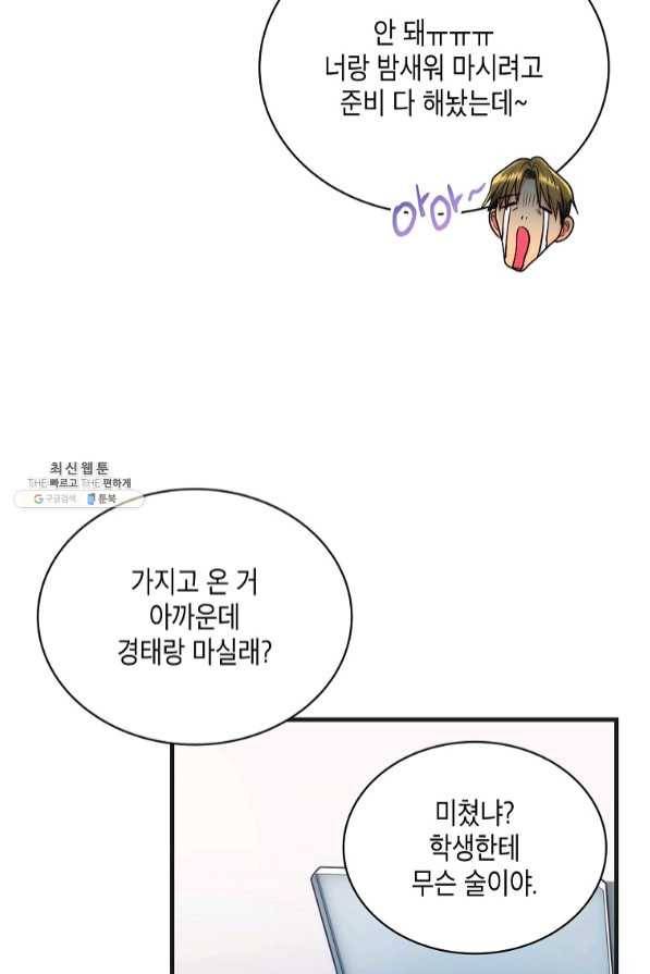 메디컬 환생 145화 41