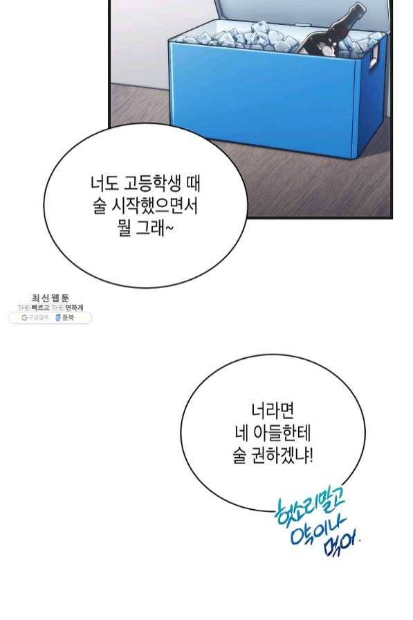 메디컬 환생 145화 42