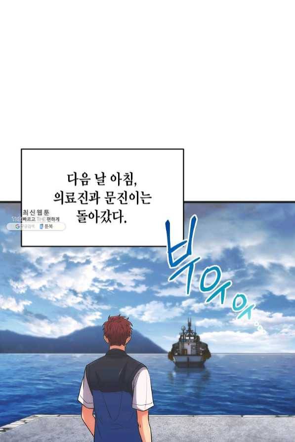메디컬 환생 145화 43