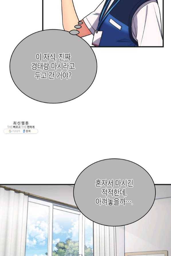 메디컬 환생 145화 45