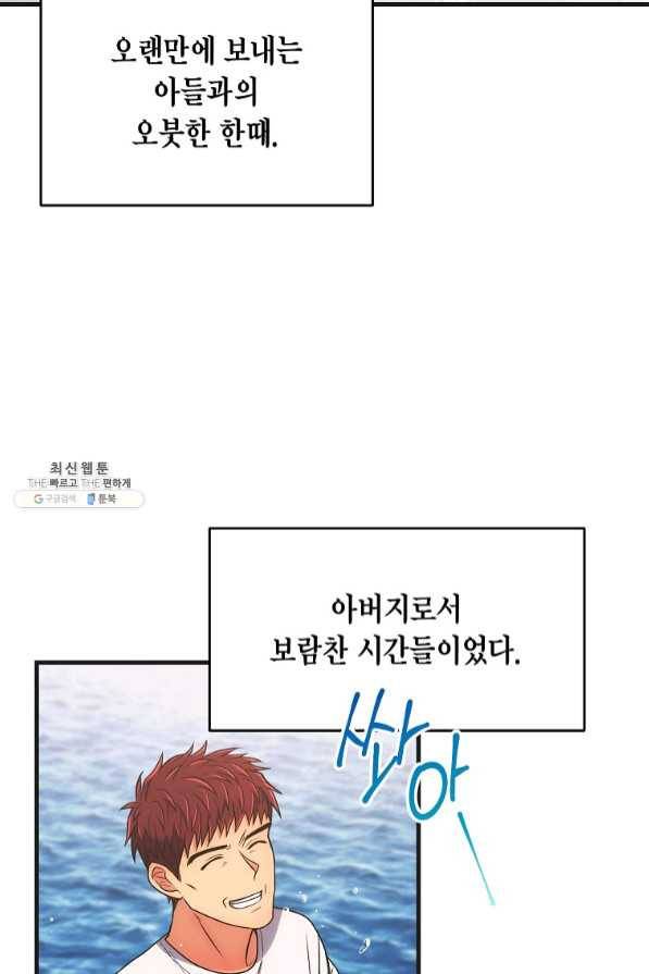 메디컬 환생 145화 48