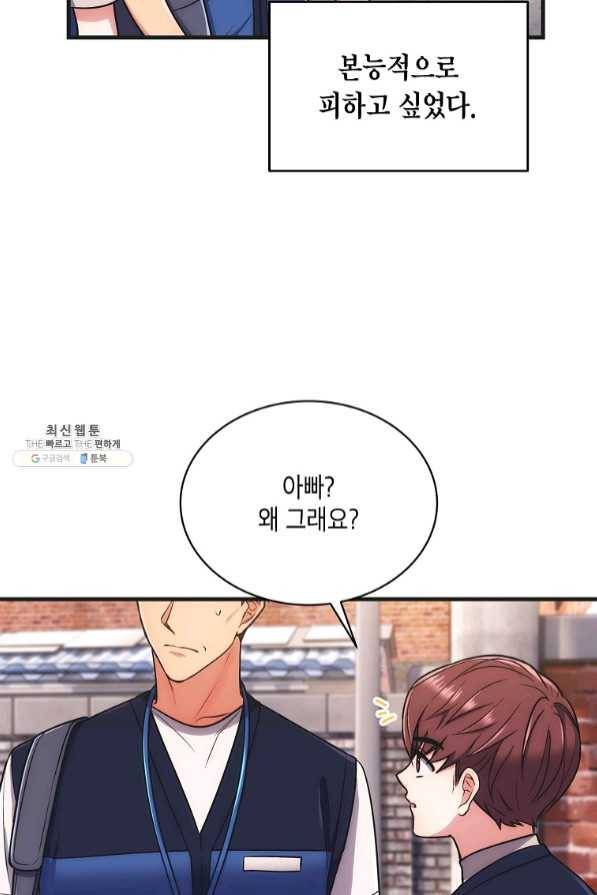 메디컬 환생 145화 55