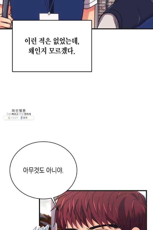 메디컬 환생 145화 56