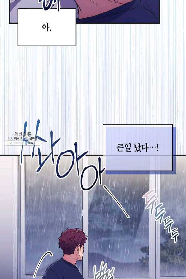 메디컬 환생 145화 61