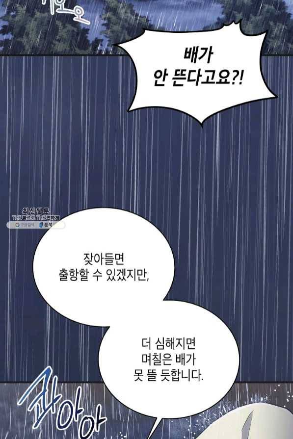 메디컬 환생 145화 63