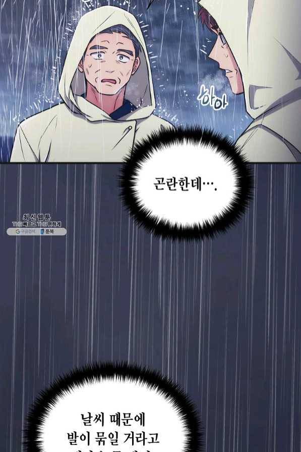 메디컬 환생 145화 64
