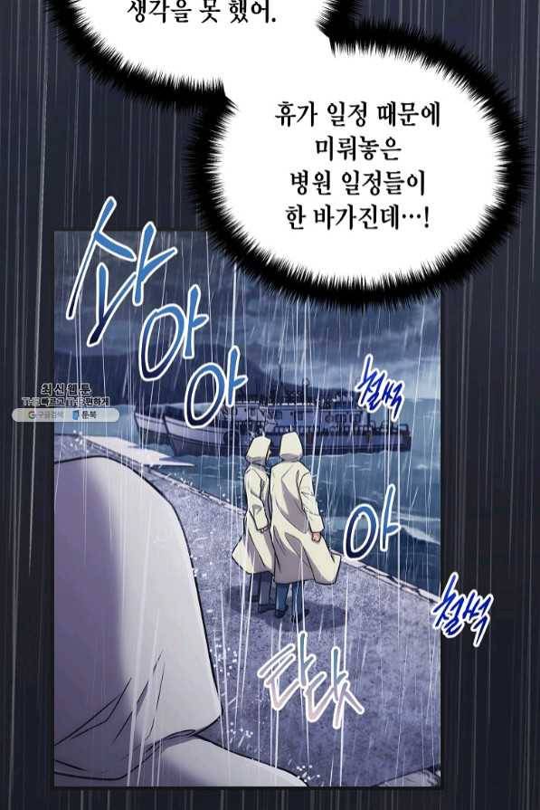 메디컬 환생 145화 65