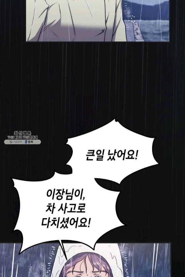 메디컬 환생 145화 67