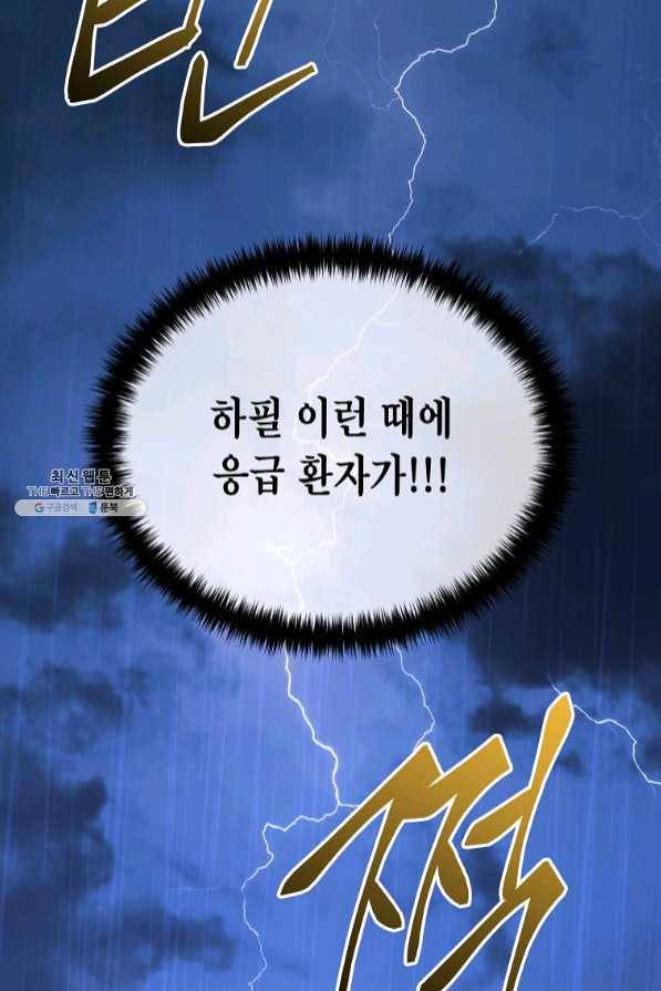 메디컬 환생 145화 70