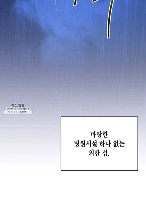 메디컬 환생 145화 71