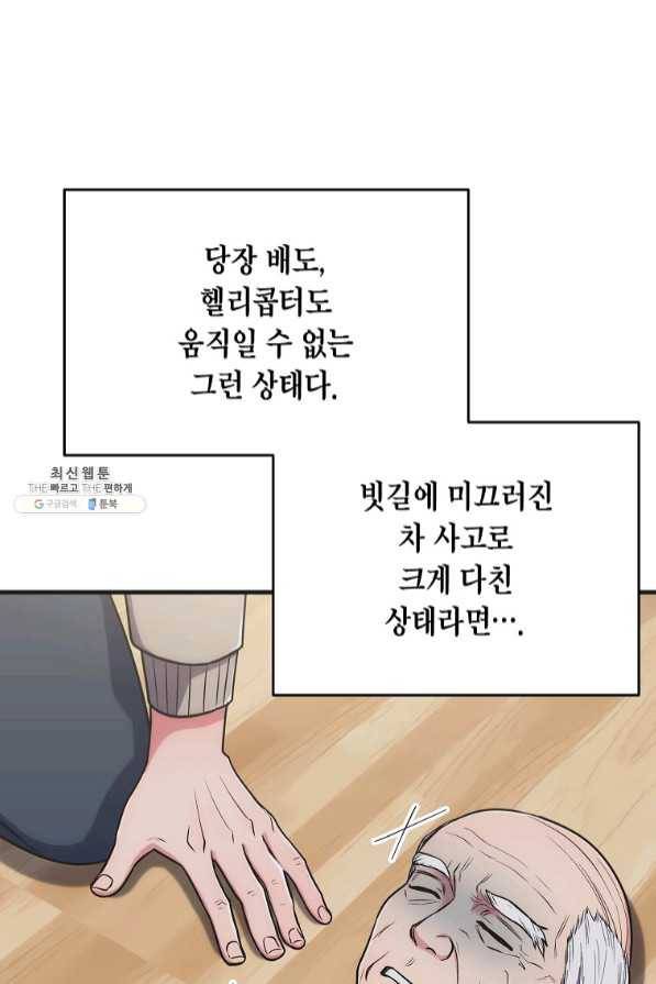 메디컬 환생 145화 72