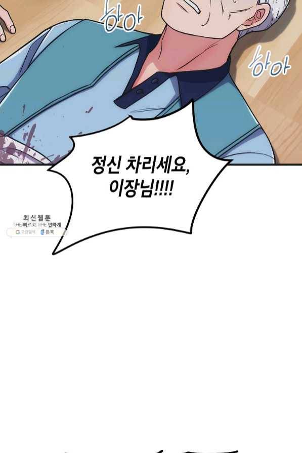 메디컬 환생 145화 73