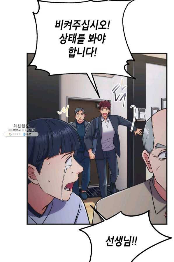 메디컬 환생 145화 74