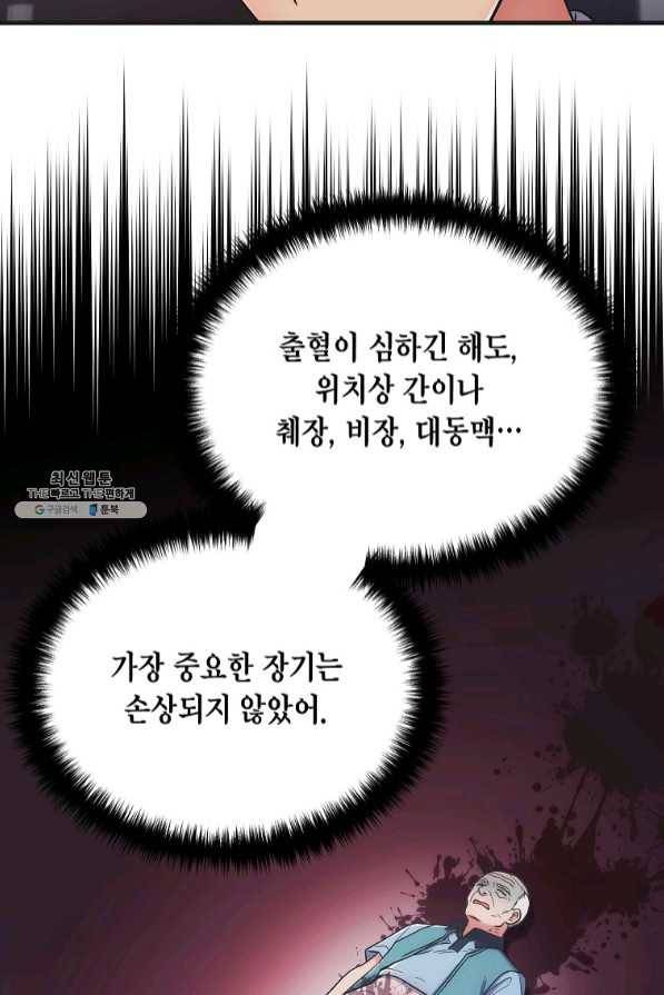 메디컬 환생 145화 76