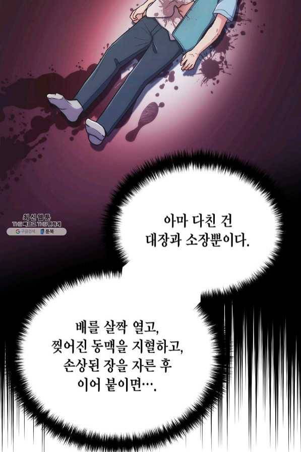 메디컬 환생 145화 77