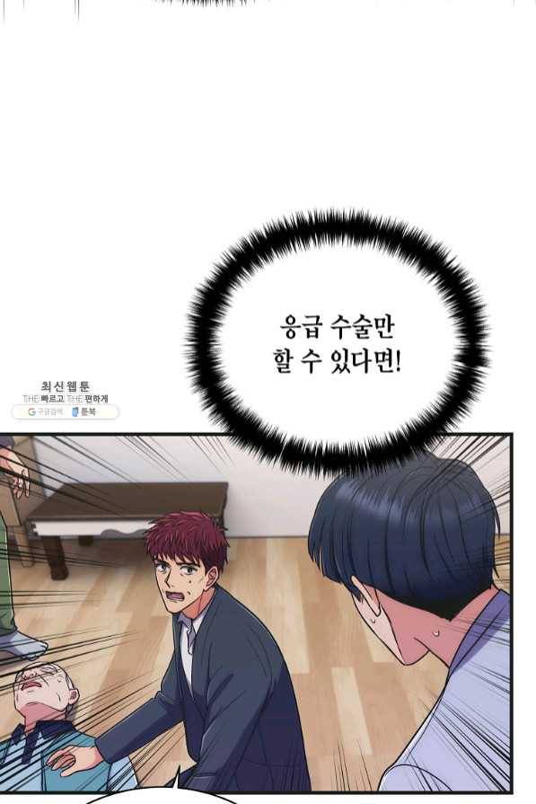 메디컬 환생 145화 78