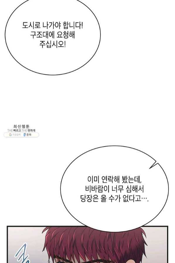 메디컬 환생 145화 79