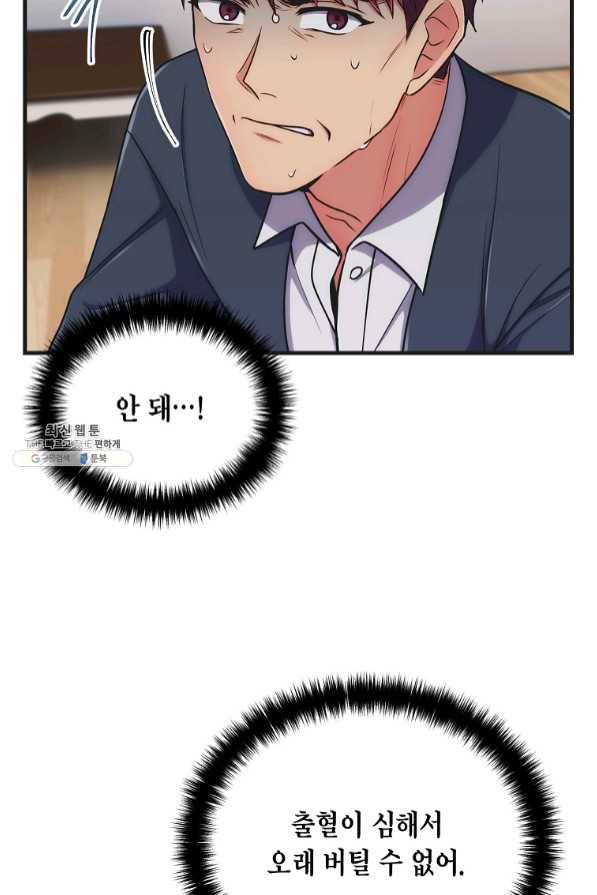 메디컬 환생 145화 80