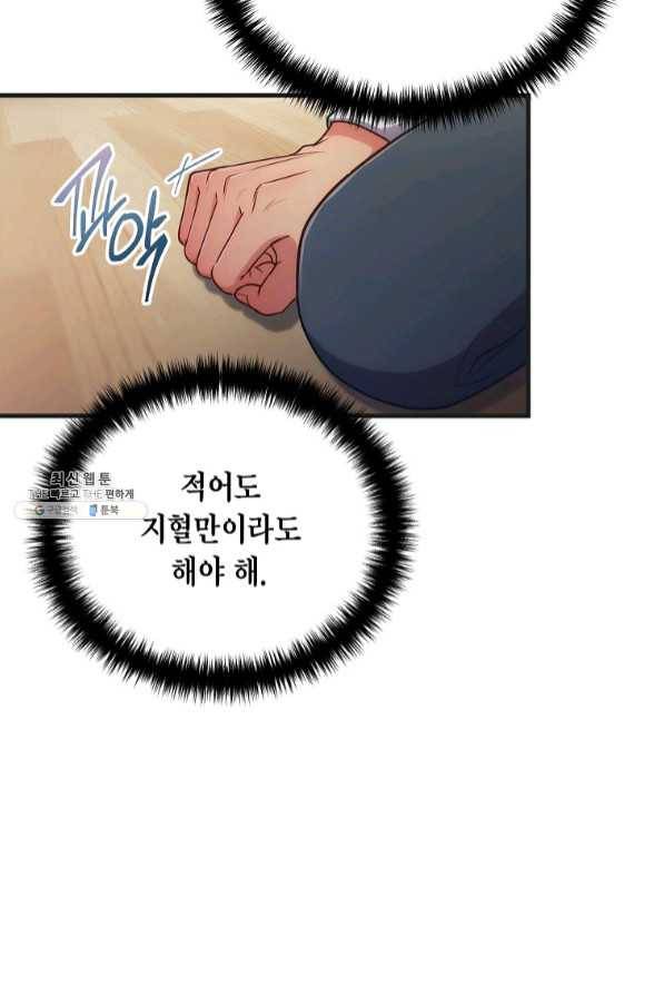 메디컬 환생 145화 81