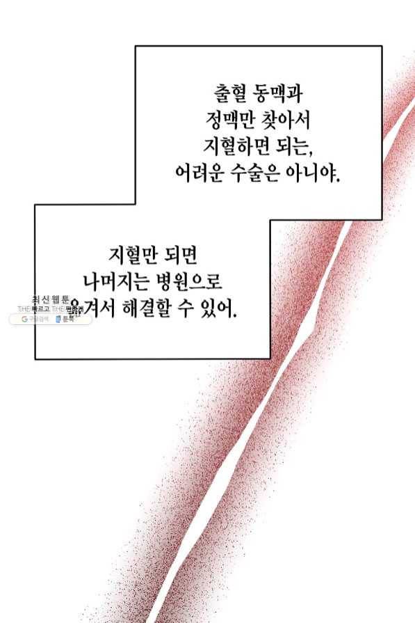 메디컬 환생 145화 82
