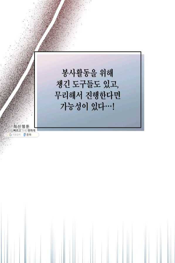 메디컬 환생 145화 83
