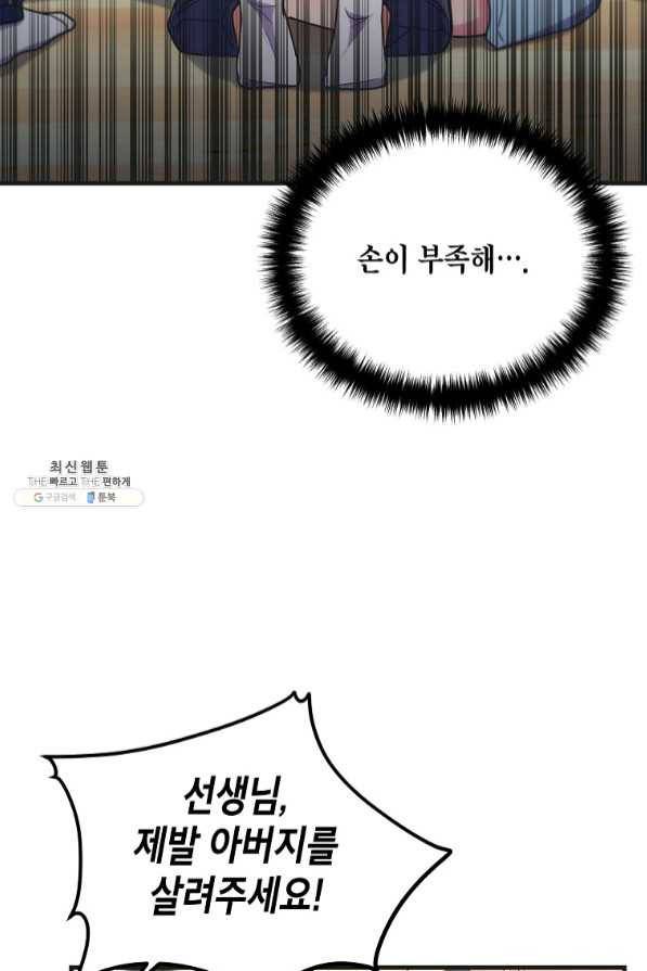메디컬 환생 145화 85
