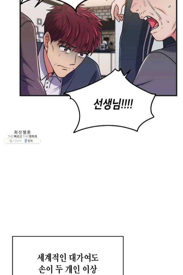 메디컬 환생 145화 86