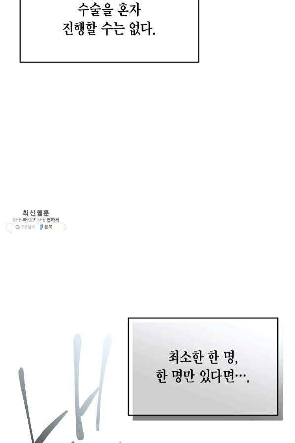 메디컬 환생 145화 87