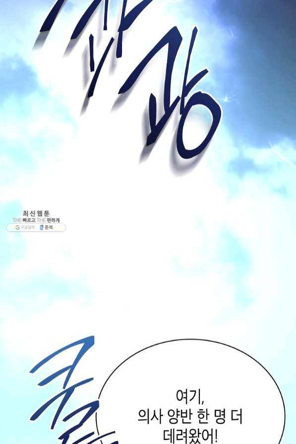 메디컬 환생 145화 90