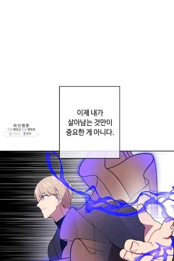 나 혼자 소설 속 망나니 81화 1
