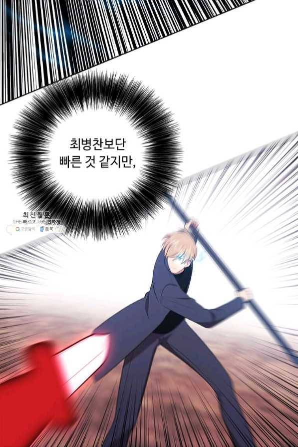 나 혼자 소설 속 망나니 81화 8