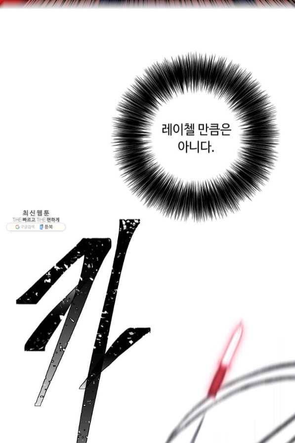 나 혼자 소설 속 망나니 81화 9