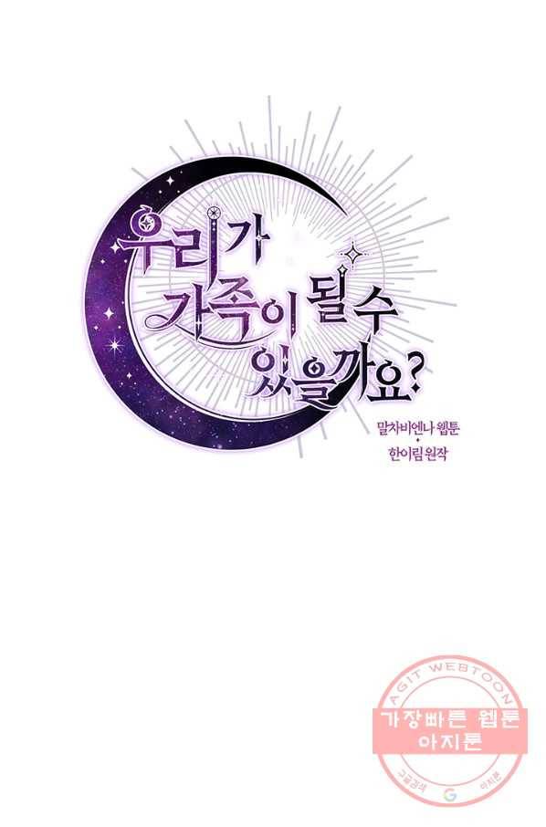우리가 가족이 될 수 있을까요 38화 9