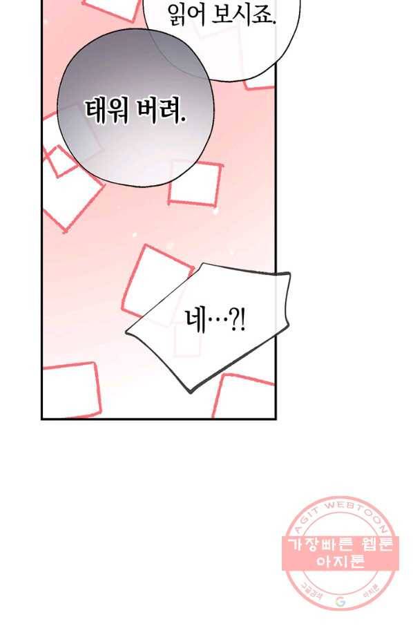 우리가 가족이 될 수 있을까요 38화 12