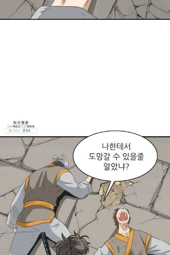 광룡기 95화 2