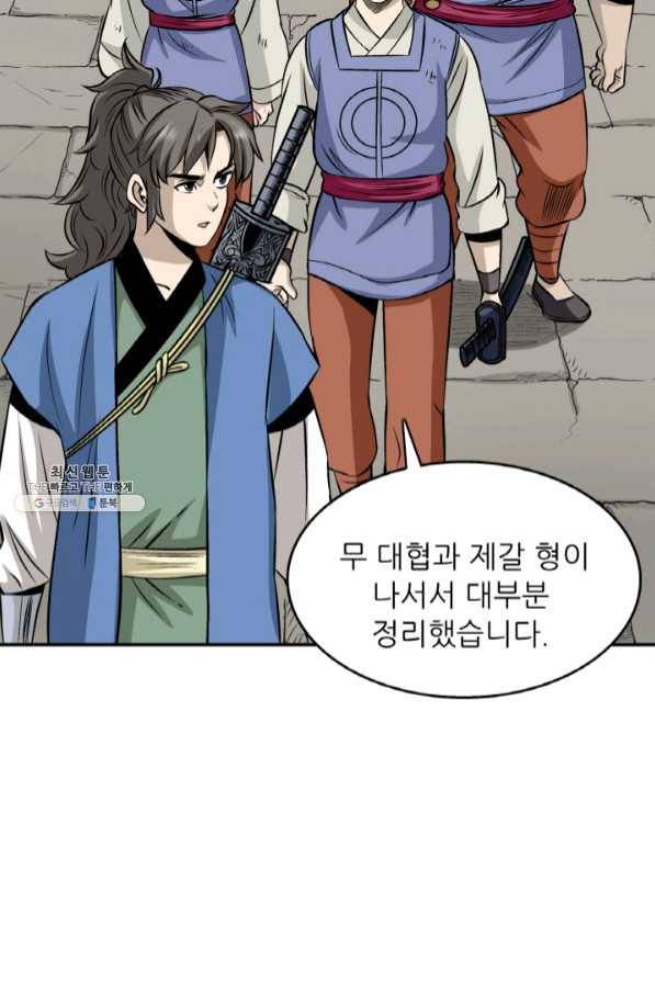 광룡기 95화 7