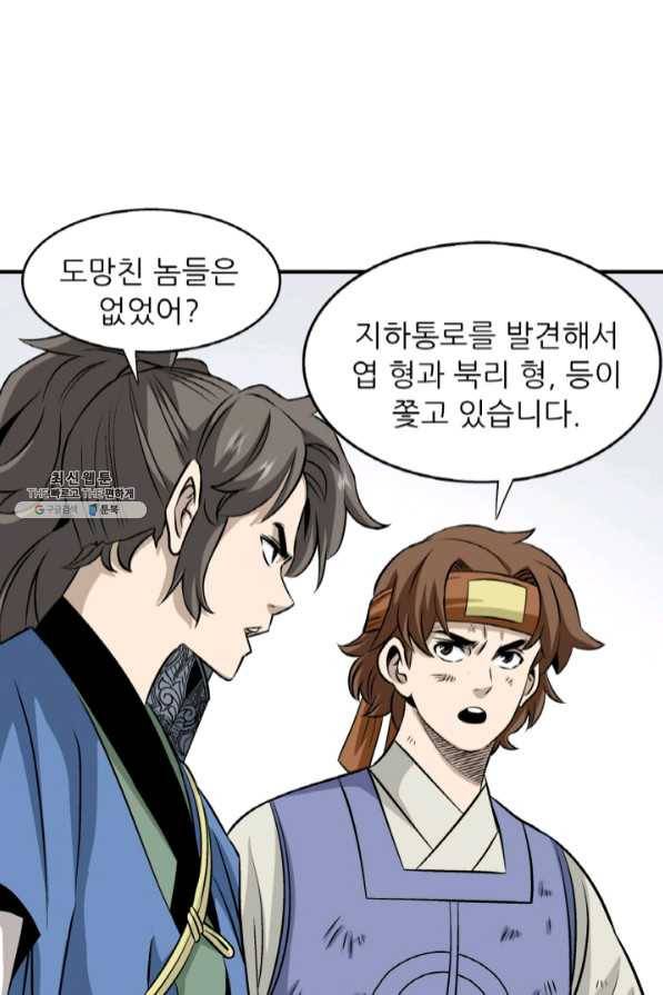 광룡기 95화 8