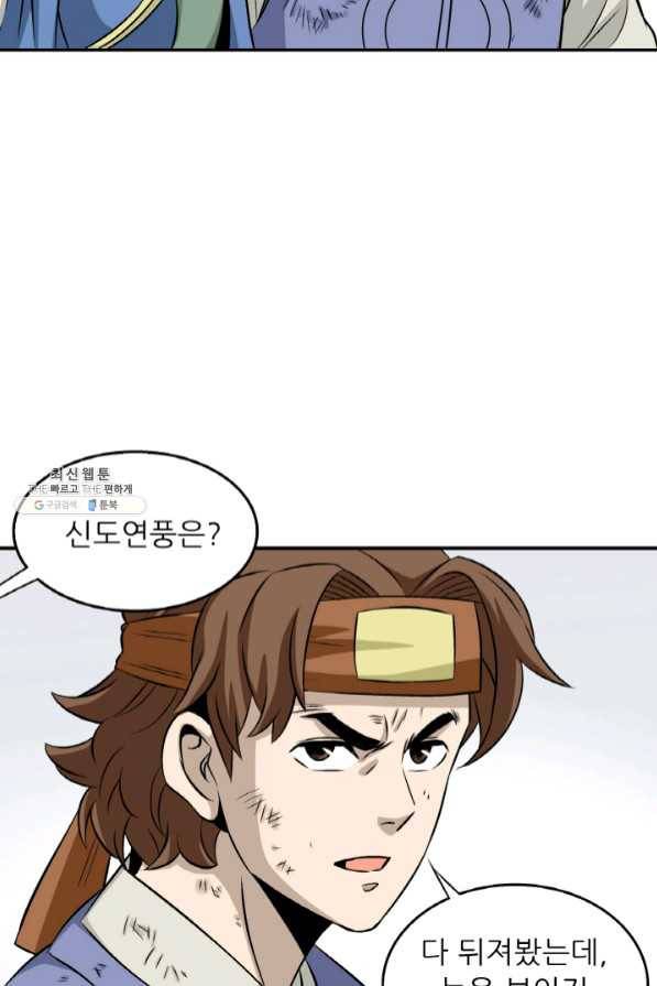 광룡기 95화 9