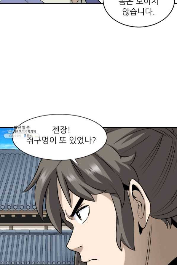 광룡기 95화 10