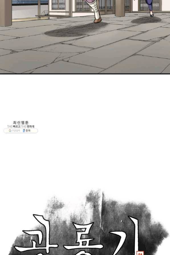 광룡기 95화 15