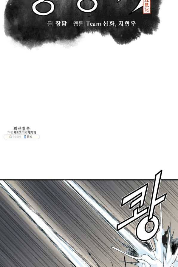 광룡기 95화 16