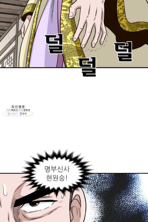 광룡기 95화 30