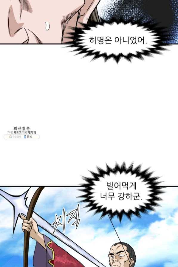 광룡기 95화 31