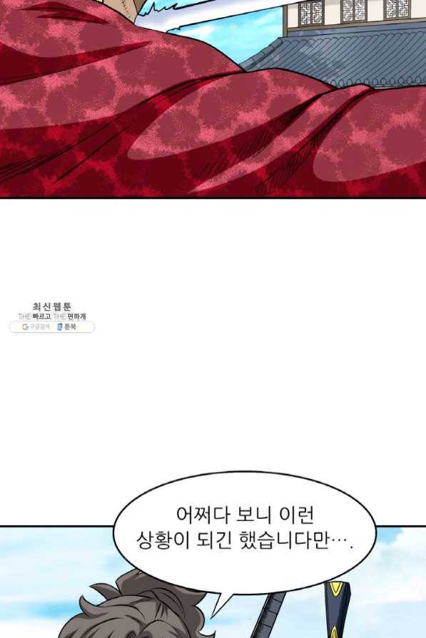 광룡기 95화 39
