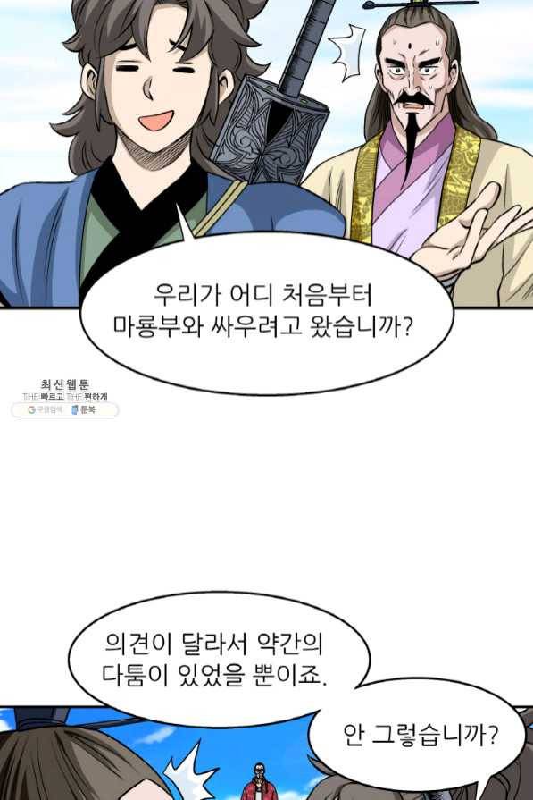 광룡기 95화 40