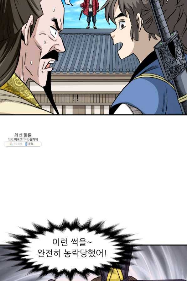 광룡기 95화 41
