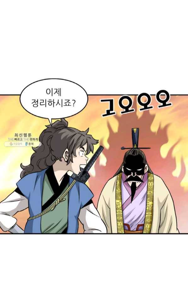 광룡기 95화 43