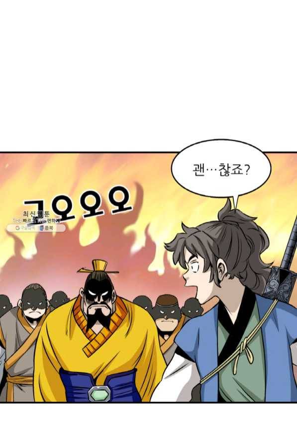 광룡기 95화 44